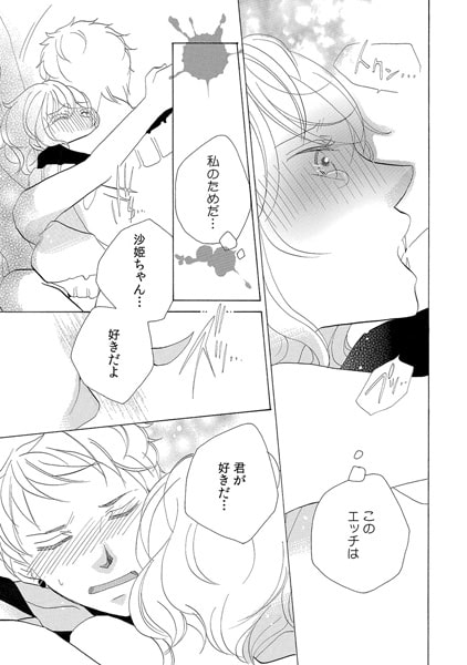 俺かこいつか、どっちの飲みたい? ~誘惑される渇いたカラダ~(3) 画像3
