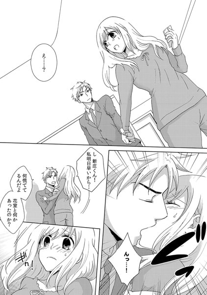 イジワル部下とお泊り出張~俺、先輩のことナメてますけど何か?~(4) 画像1