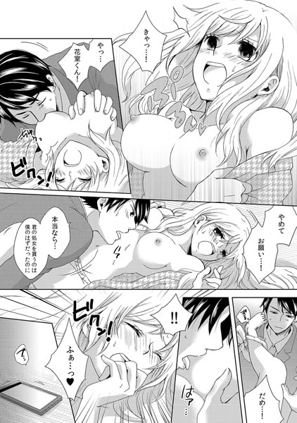 イジワル部下とお泊り出張~俺、先輩のことナメてますけど何か?~(4) 画像2
