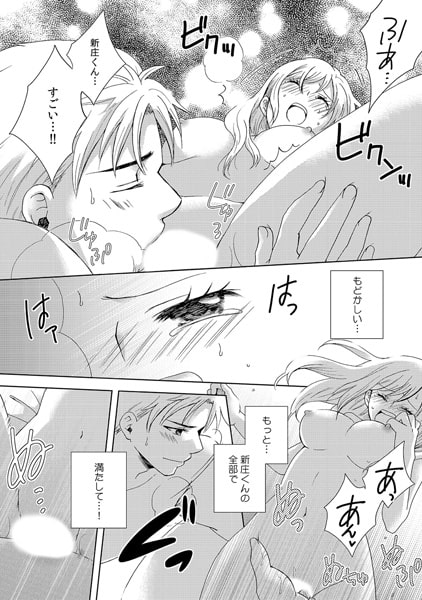 イジワル部下とお泊り出張~俺、先輩のことナメてますけど何か?~(4) 画像3