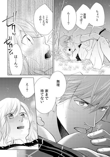 理性が飛んじゃう!? ガテンの本能むきだし男子(4) 画像1