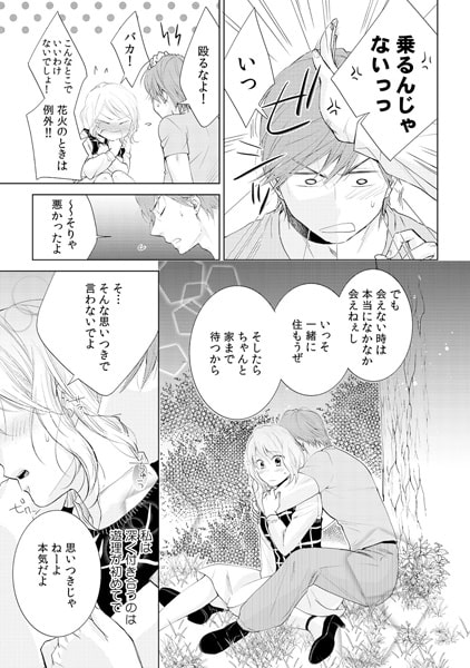 理性が飛んじゃう!? ガテンの本能むきだし男子(4) 画像2