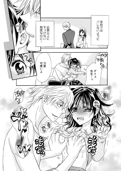 先生、イジワルしないで…~真夜中の秘密レッスン~3 画像1
