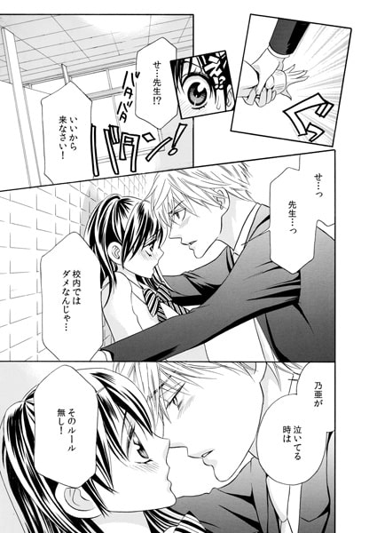 先生、イジワルしないで…~真夜中の秘密レッスン~3 画像2