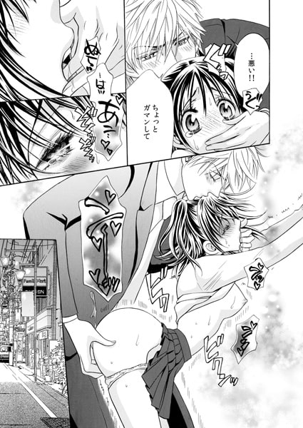 先生、イジワルしないで…~真夜中の秘密レッスン~3 画像3
