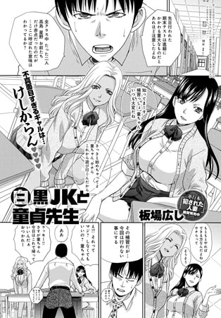 白黒JKと童貞先生のタイトル画像
