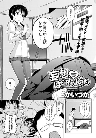 BJ077462 妄想はらすめんと （3）のサムネイル