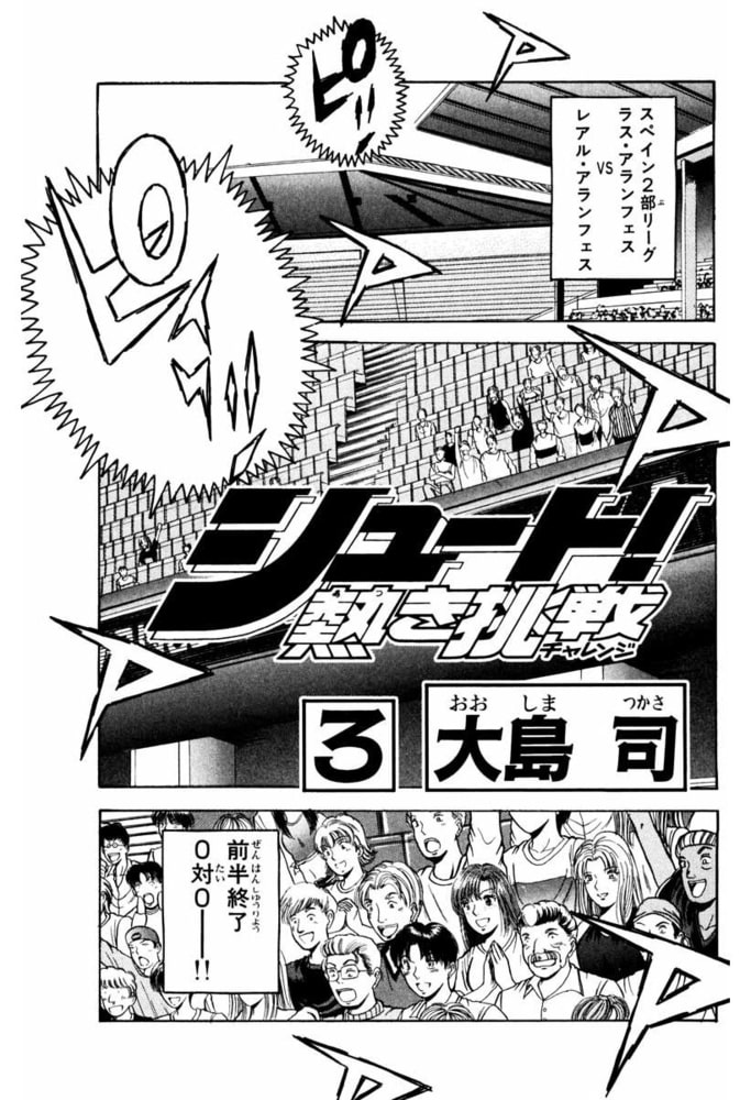 シュート 熱き挑戦 ３ ビーグリー Dlsite Comipo