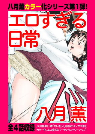BJ077852 エロすぎる日常のサムネイル