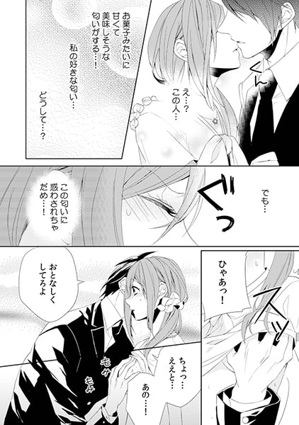 停電エレベーターで××と二人きり!? ~見えないからって大胆にしないで~(1) 画像1
