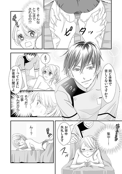オイルまみれでビショ濡れエステ～嫌がってても濡れてるじゃん～(1) 画像1