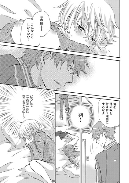 潜入☆ハーレム男子寮~男装バレたらいいなりご奉仕!?~(4) 画像1