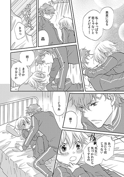 潜入☆ハーレム男子寮~男装バレたらいいなりご奉仕!?~(4) 画像2