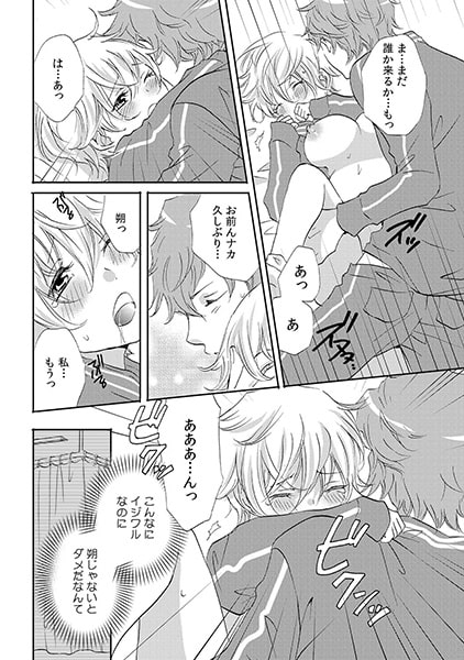 潜入☆ハーレム男子寮~男装バレたらいいなりご奉仕!?~(4) 画像3