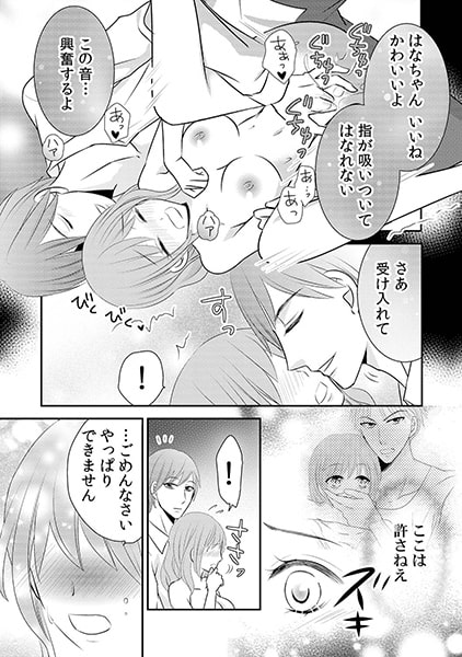 黙って俺に喰われてろ~絶倫ヤクザは欲望むき出し~(6) 画像1