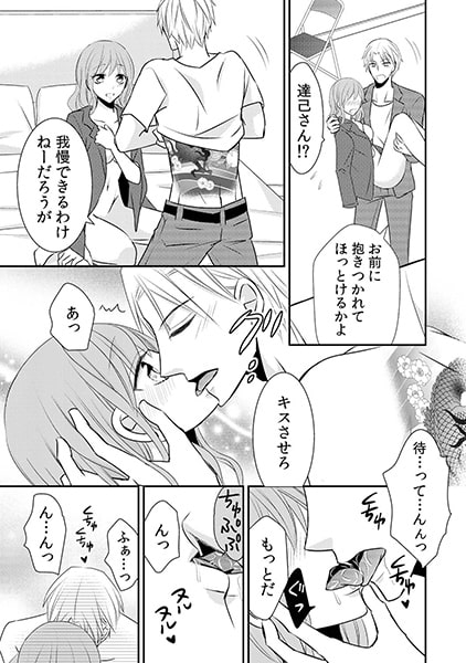 黙って俺に喰われてろ~絶倫ヤクザは欲望むき出し~(6) 画像2