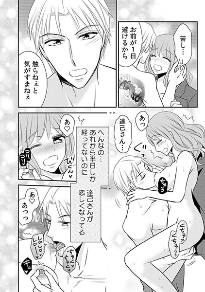 黙って俺に喰われてろ~絶倫ヤクザは欲望むき出し~(6) 画像3