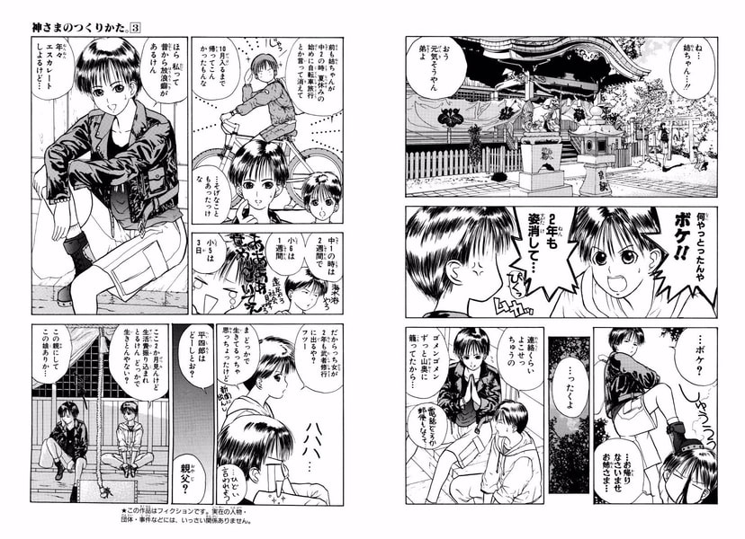 神さまのつくりかた ３ ビーグリー Dlsite Comipo