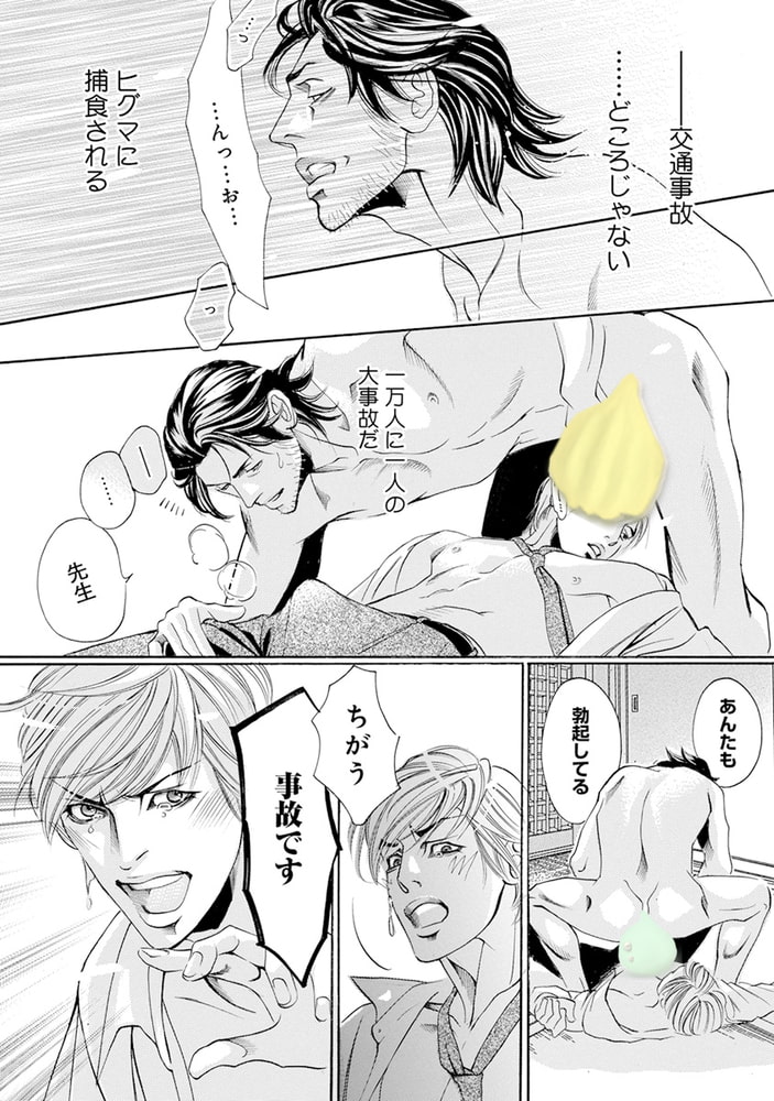 エロほん−なましぼり−【デジタル版・18禁】 サンプル13