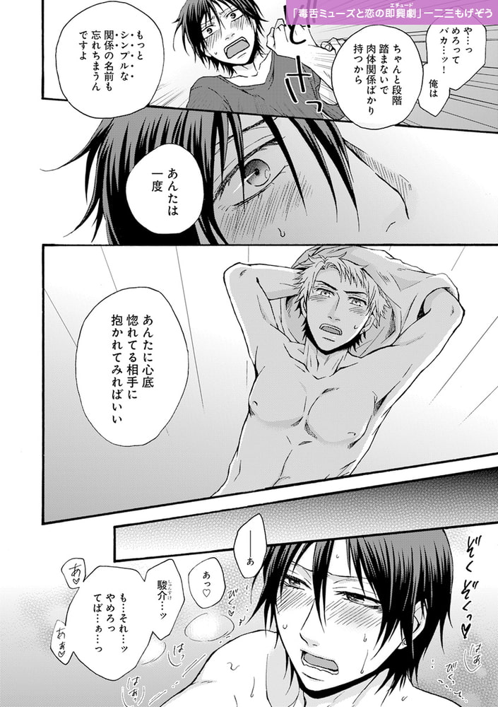 性格悪い受がぐずぐずに泣かされる本。【デジタル版・18禁】 サンプル12