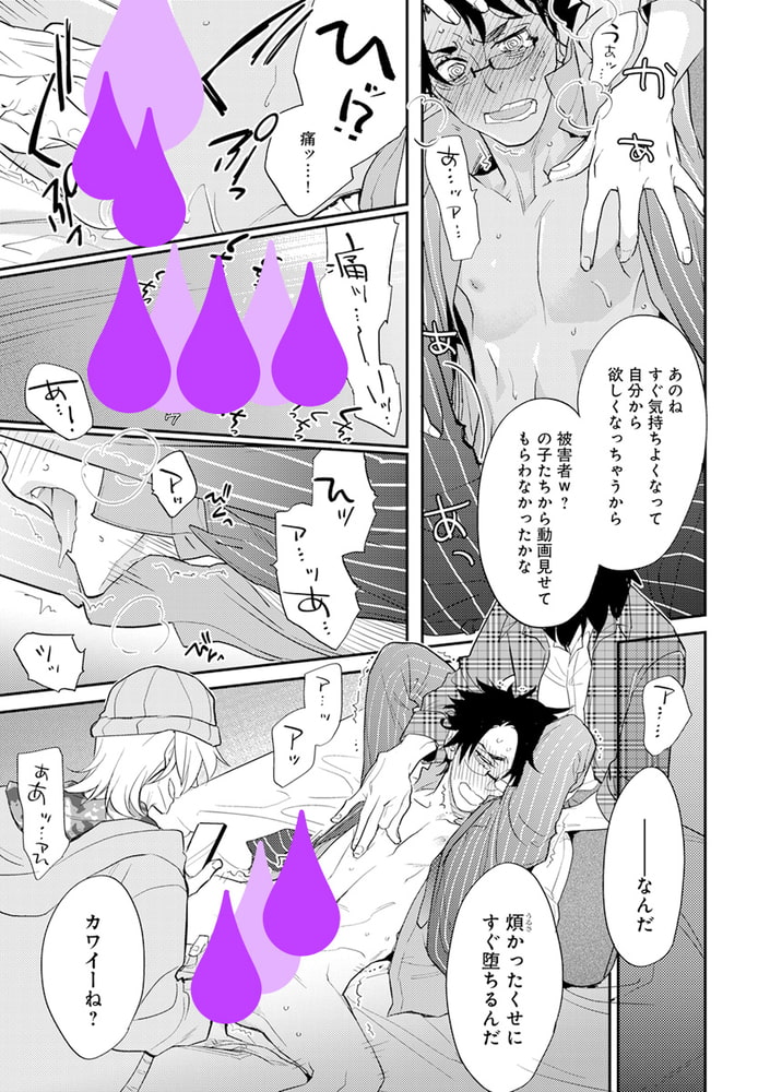 性格悪い受がぐずぐずに泣かされる本。【デジタル版・18禁】 サンプル17