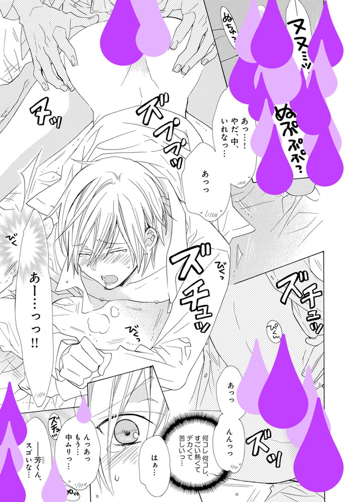 性格悪い受がぐずぐずに泣かされる本。【デジタル版・18禁】 サンプル19