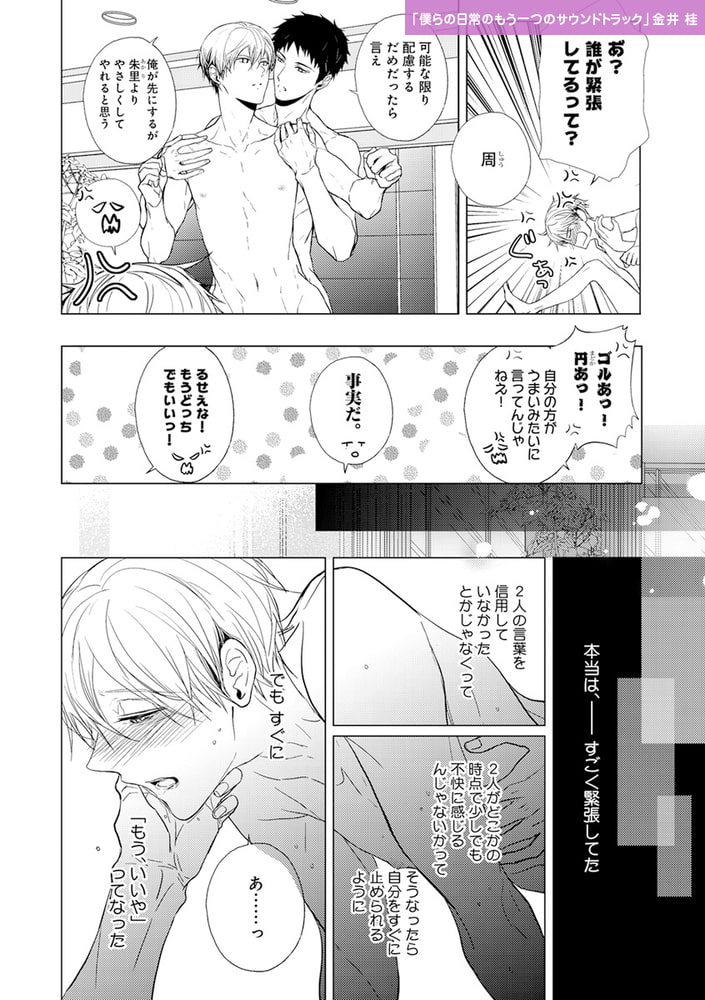 性格悪い受がぐずぐずに泣かされる本。【デジタル版・18禁】 サンプル20
