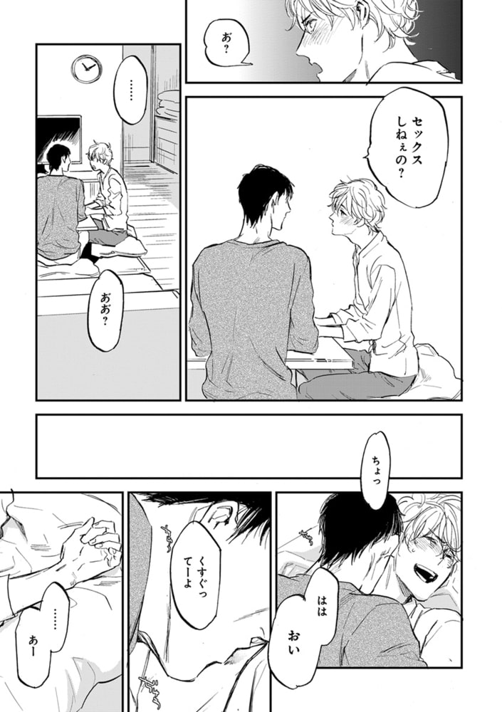 性格悪い受がぐずぐずに泣かされる本。【デジタル版・18禁】 サンプル5