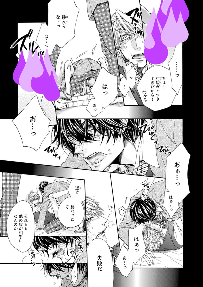 性格悪い受がぐずぐずに泣かされる本。【デジタル版・18禁】 サンプル7