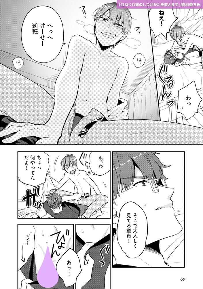 性格悪い受がぐずぐずに泣かされる本。【デジタル版・18禁】 サンプル8
