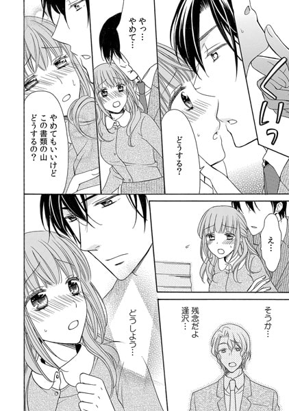 会社の地味メン高村くんは、今日も裏の顔で私を抱く(1) 画像1