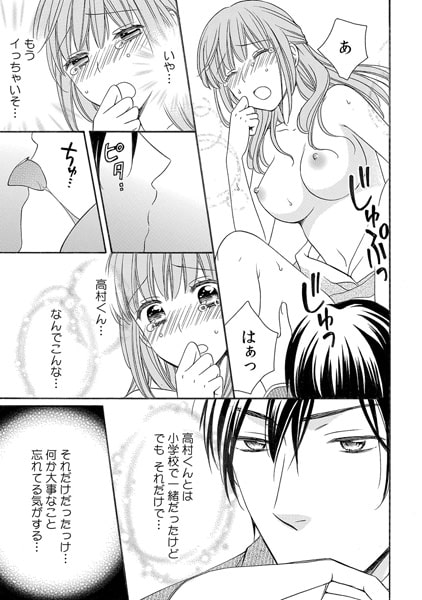 会社の地味メン高村くんは、今日も裏の顔で私を抱く(1) 画像2