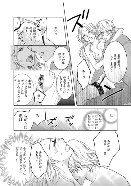 12年越しの上書きエッチ!? ~もしも処女をやり直せたら~(1) 画像1