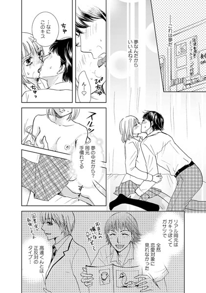 12年越しの上書きエッチ!? ~もしも処女をやり直せたら~(1) 画像2