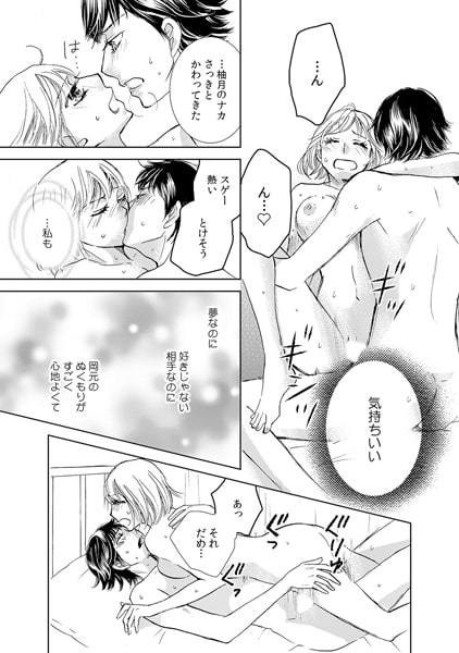 12年越しの上書きエッチ!? ~もしも処女をやり直せたら~(1) 画像3