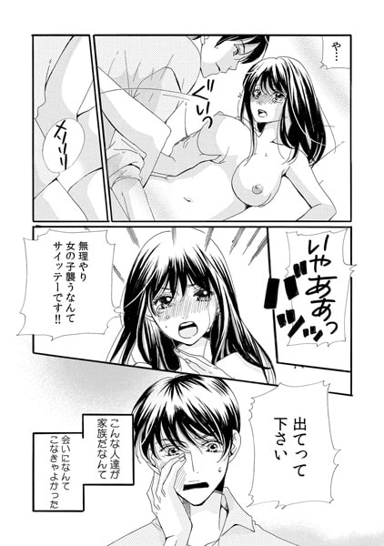 初体験は極道義兄と3人で ~跡目争いで私の処女を奪い合い!?~(1) 画像2