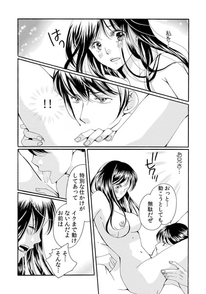 初体験は極道義兄と3人で ~跡目争いで私の処女を奪い合い!?~(1) 画像3