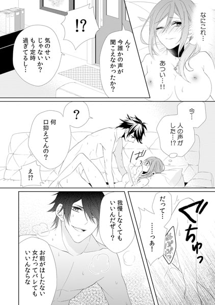 停電エレベーターで××と二人きり!? ~見えないからって大胆にしないで~(2) 画像2