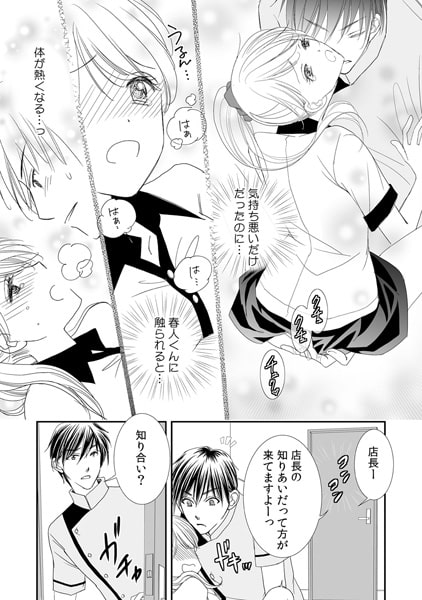 オイルまみれでビショ濡れエステ～嫌がってても濡れてるじゃん～(2) 画像1