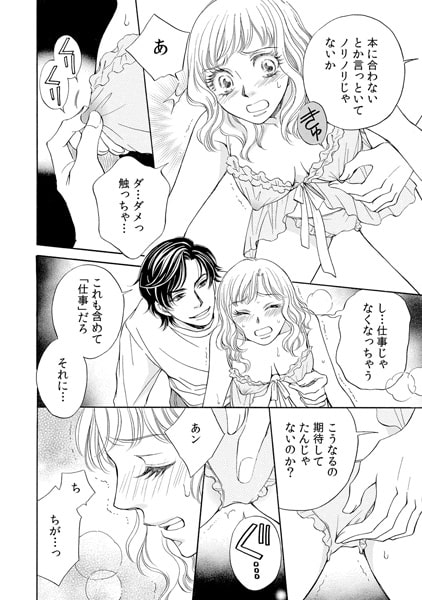 カメラ越しの獣~おまえのイキ顔を撮ってやる~(3) 画像1