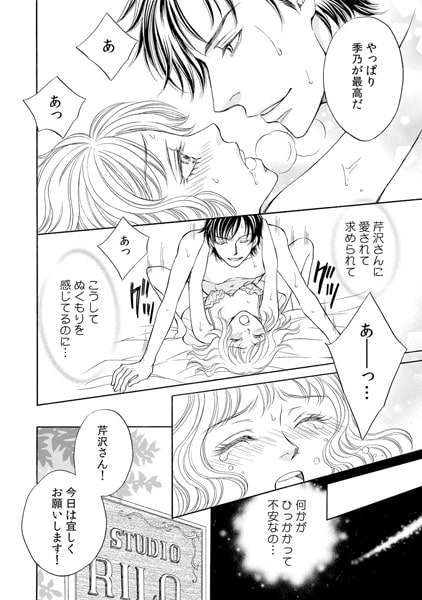 カメラ越しの獣~おまえのイキ顔を撮ってやる~(3) 画像2