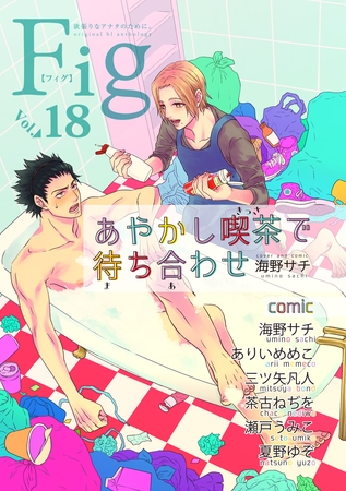 Fig vol.18 [東京漫画社]