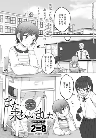 また…来ちゃいました…