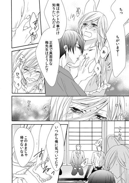 極道教師のイジられペット!? ~ヤクザな生徒もドS過ぎッ!!~(1) 画像2