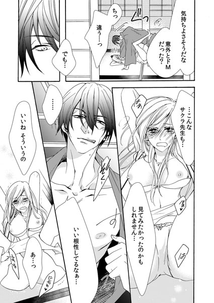 極道教師のイジられペット!? ~ヤクザな生徒もドS過ぎッ!!~(1) 画像3