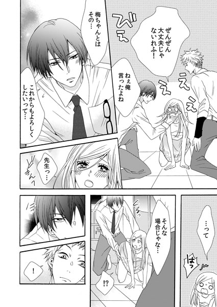 極道教師のイジられペット!? ~ヤクザな生徒もドS過ぎッ!!~(2) 画像1