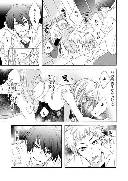 極道教師のイジられペット!? ~ヤクザな生徒もドS過ぎッ!!~(2) 画像2