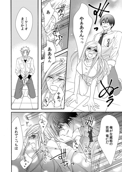 極道教師のイジられペット!? ~ヤクザな生徒もドS過ぎッ!!~(2) 画像3