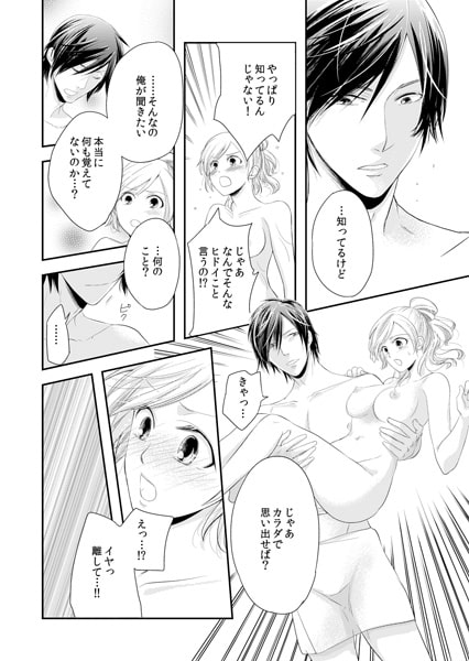 弟上司と密着セイカツ☆一緒にキモチいいこと、しよ? (1) 画像3