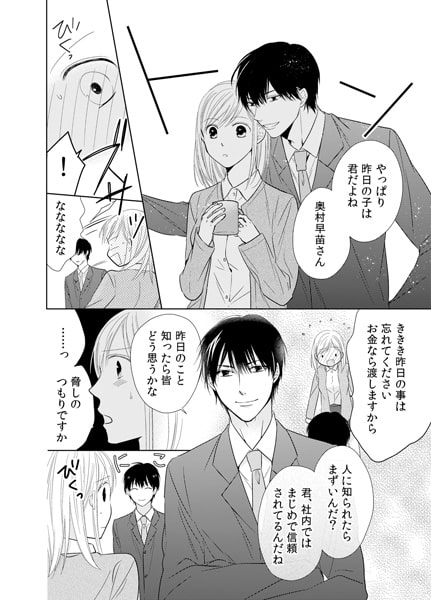 上司がケダモノすぎて困ってます! ~オフィスで専属えっち契約~(1) 画像1